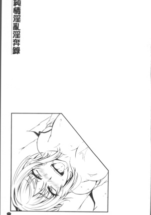 Junjou Try Inpouroku Page #116
