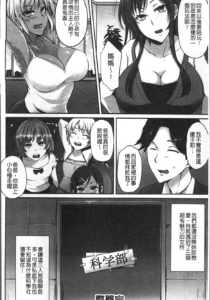 Junjou Try Inpouroku Page #105