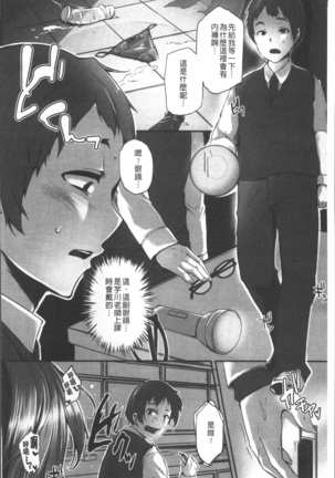 Junjou Try Inpouroku Page #163