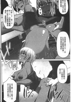 Junjou Try Inpouroku Page #111