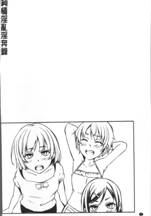 Junjou Try Inpouroku Page #81