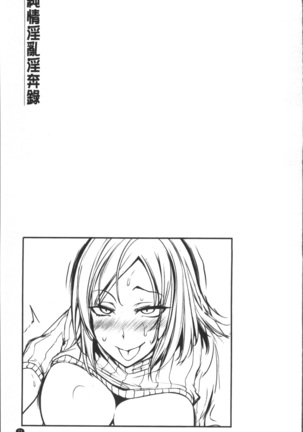 Junjou Try Inpouroku Page #80