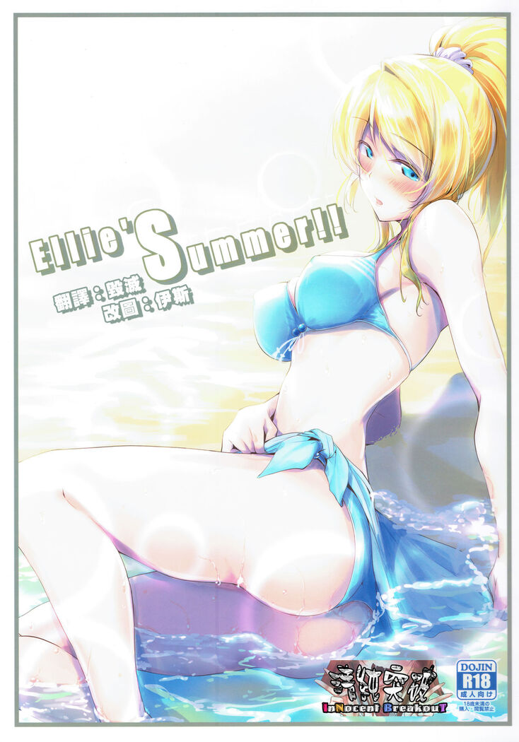 Ellie'Summer!!