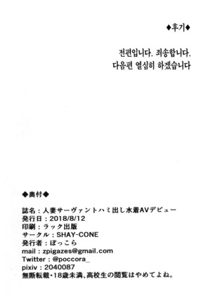 Hitozuma Servant Hamidashi mizugi AV Debut - Page 20