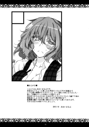 Kazami Yuuka Hatsujouchuu - Page 16