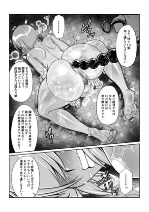 月華乱咲 ～其ノ三～ Page #22