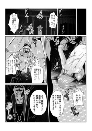 月華乱咲 ～其ノ三～ Page #39