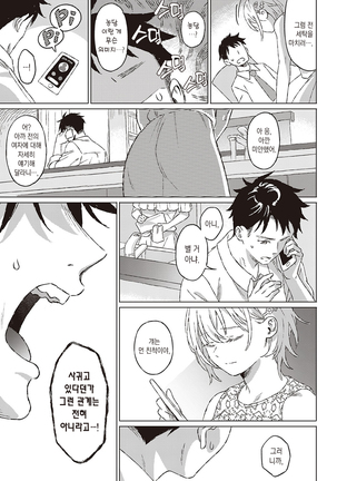 Shinsou no Hanayome | 규중의 신부 Page #8