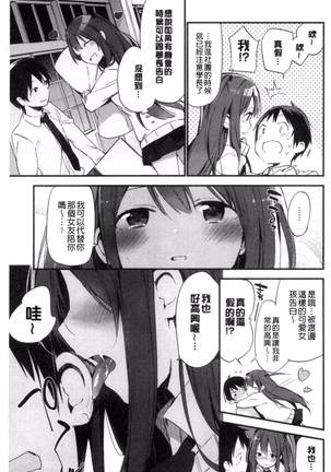 Naishogoto - Page 73