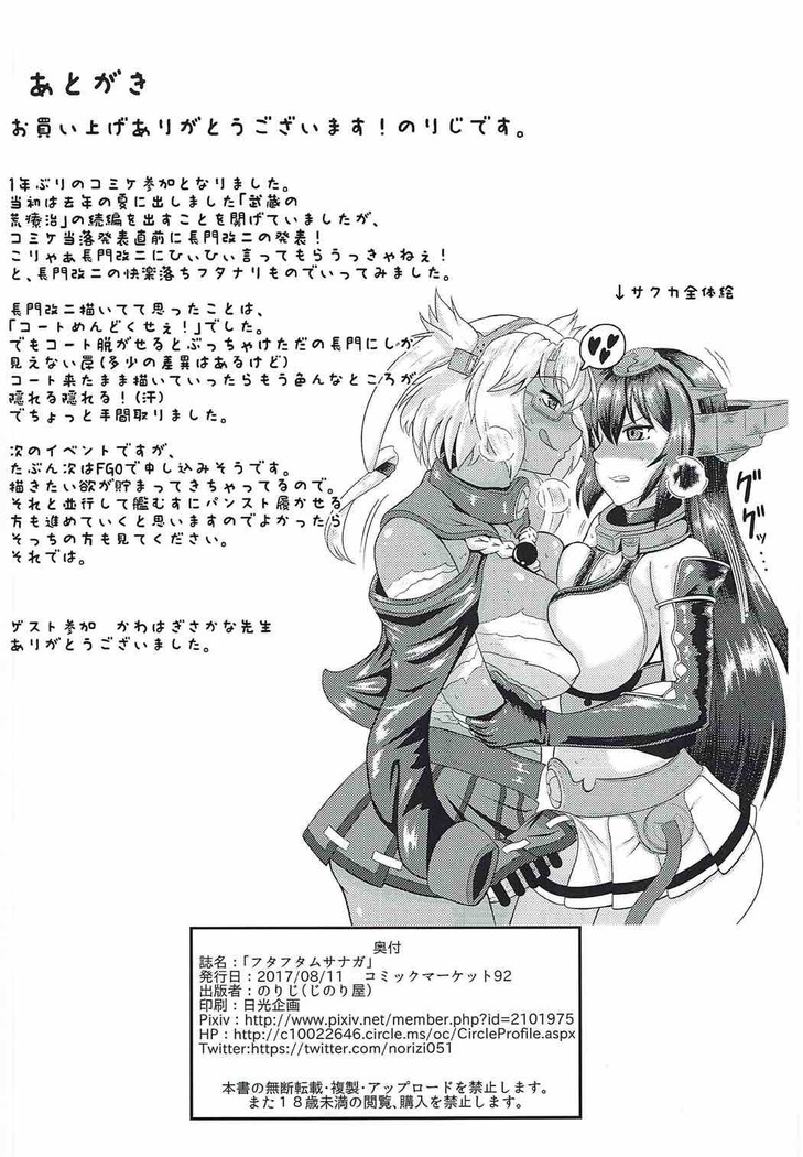 フタフタムサナガ