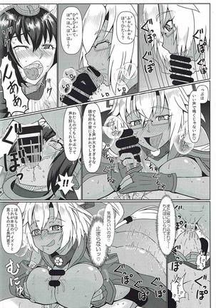フタフタムサナガ Page #13