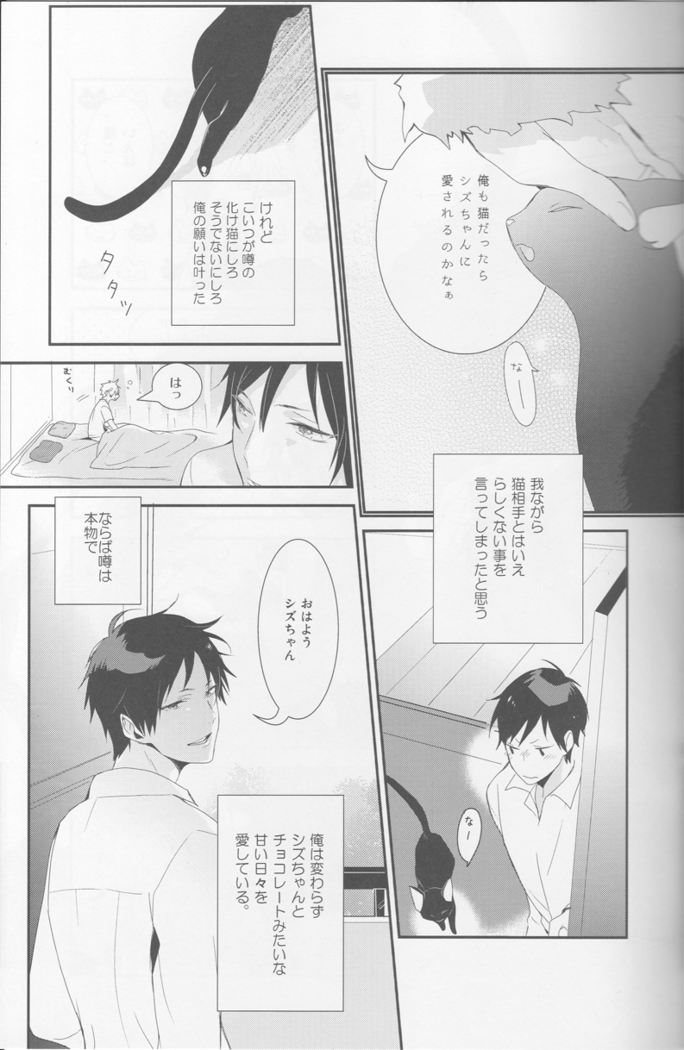 Cat&Chocolate - Durarara doujinshi  Japanese