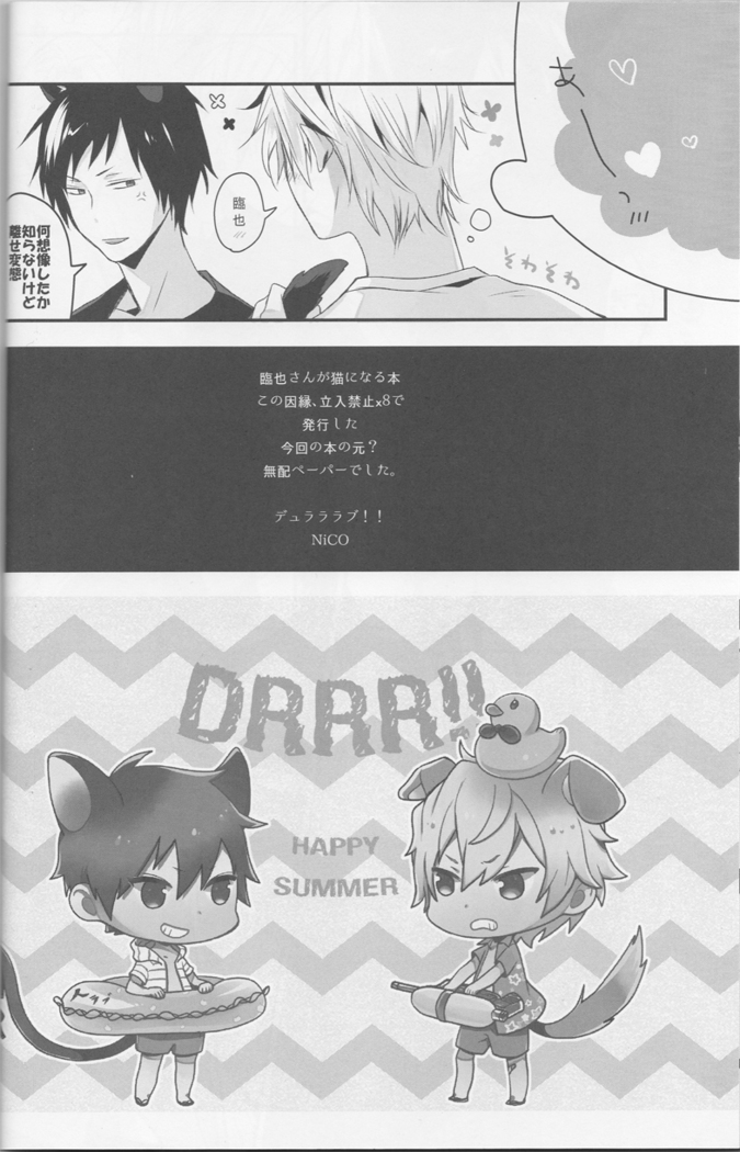 Cat&Chocolate - Durarara doujinshi  Japanese