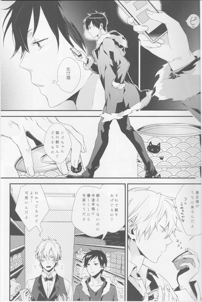 Cat&Chocolate - Durarara doujinshi  Japanese