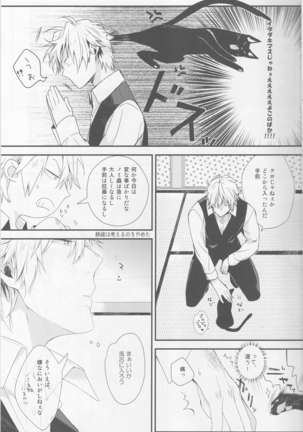 Cat&Chocolate - Durarara doujinshi  Japanese