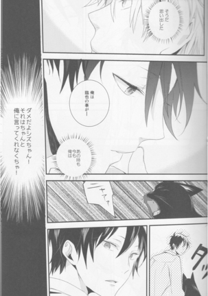 Cat&Chocolate - Durarara doujinshi  Japanese Page #21