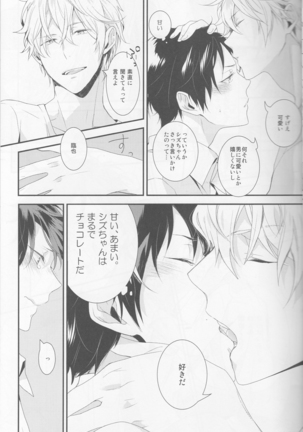 Cat&Chocolate - Durarara doujinshi  Japanese Page #25