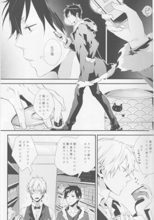 Cat&Chocolate - Durarara doujinshi  Japanese