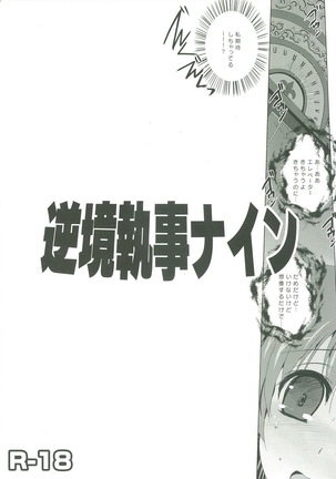 Gyakkyou Shitsuji NINE - Page 1