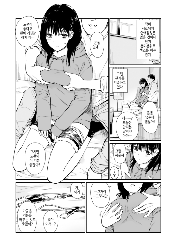 Mei to Himatsubushi | 조카와 심심풀이