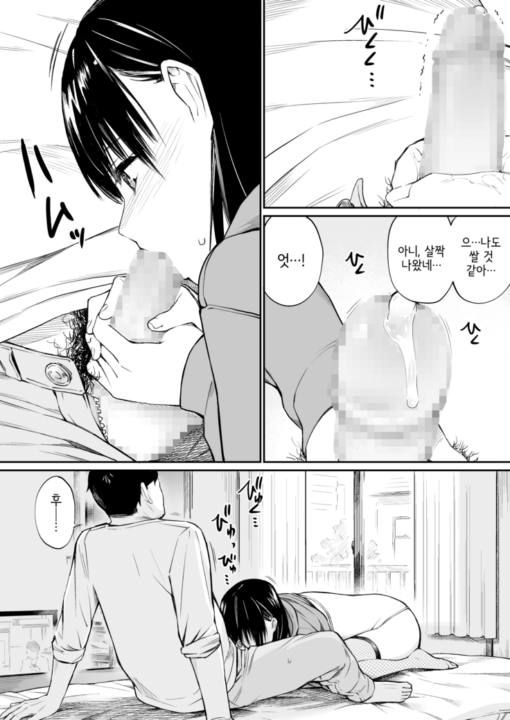 Mei to Himatsubushi | 조카와 심심풀이