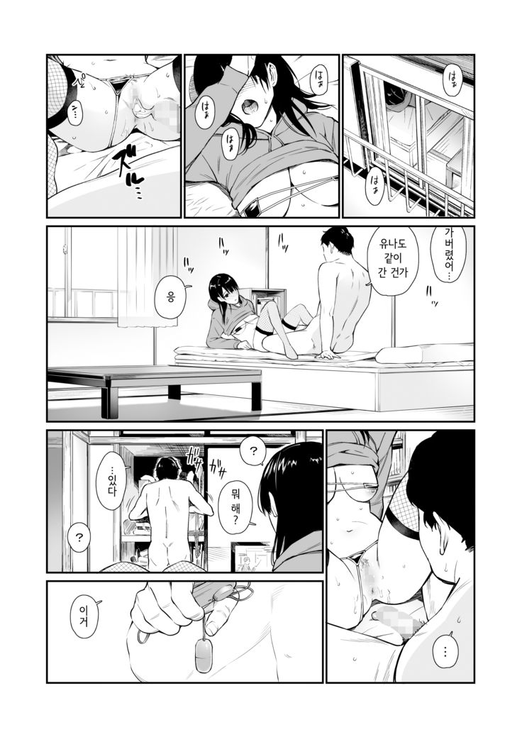 Mei to Himatsubushi | 조카와 심심풀이