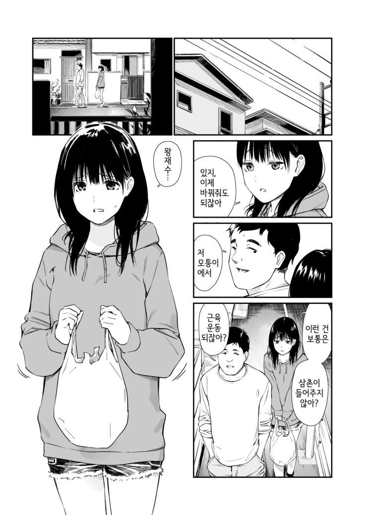 Mei to Himatsubushi | 조카와 심심풀이