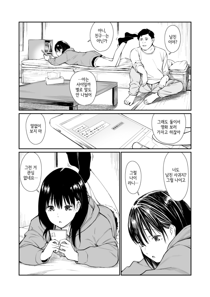 Mei to Himatsubushi | 조카와 심심풀이