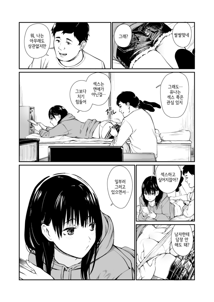 Mei to Himatsubushi | 조카와 심심풀이
