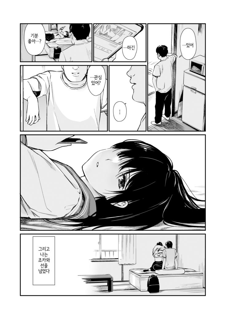 Mei to Himatsubushi | 조카와 심심풀이