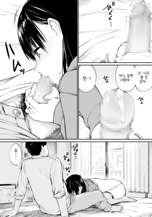Mei to Himatsubushi | 조카와 심심풀이 Page #16