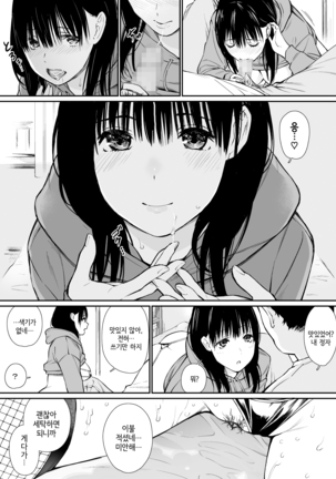 Mei to Himatsubushi | 조카와 심심풀이 Page #17