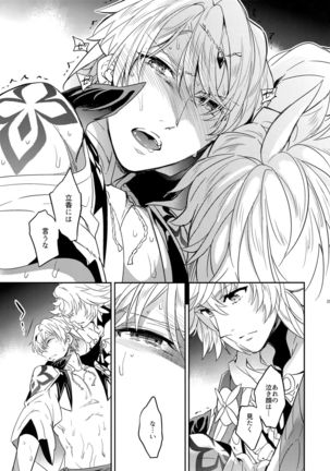 Shokushu × Casgill Page #23