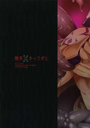 Shokushu × Casgill Page #29