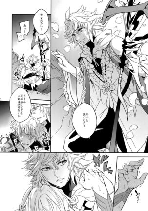Shokushu × Casgill Page #22