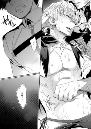Shokushu × Casgill Page #25