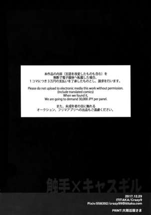 Shokushu × Casgill Page #28