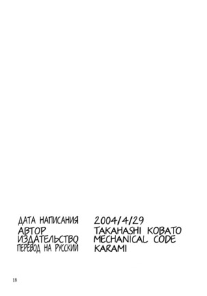 method to the madness 3.5 Page #17