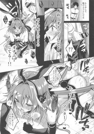 masutanoyobodesaishusairingaeroishoninatteshimattaasutorufuokun Page #17