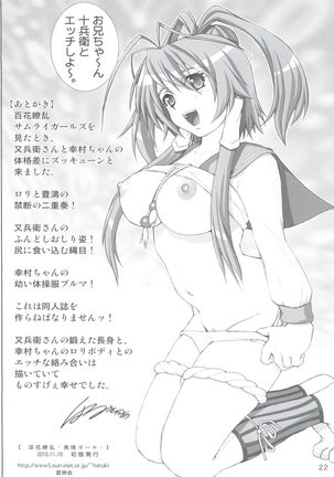 INKA RYOURAN Hatsujou Girls - Page 22