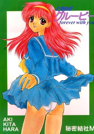Tokimeki Groovie - forever with you Page #78