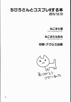 Chihiro-san to Cosplay H Suru Hon - Page 26