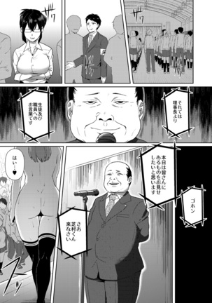 芝村沙彩の交姦日記。今日も理事長とSEXしています。 - Page 19