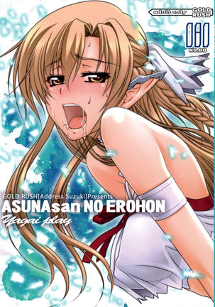ASUNA-san NO EROHON - Page 1