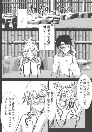 Samo-san to Onsen Yado de. Page #5
