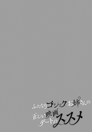 Futanari Gothic Onee-san no Tadashii Eiga Date no Susume - Page 6