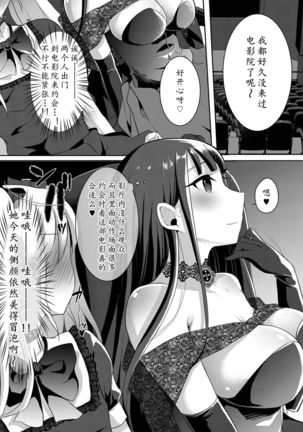 Futanari Gothic Onee-san no Tadashii Eiga Date no Susume - Page 9