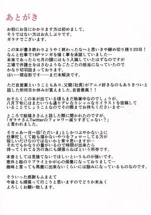 Producer-san Otsukaresama desu 2 - Page 17