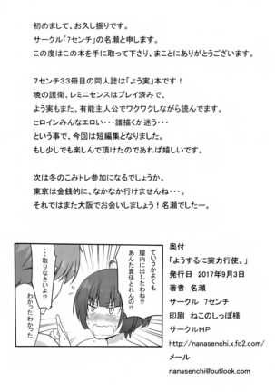 Yousuru ni Jitsuryoku Koushi. - Page 37