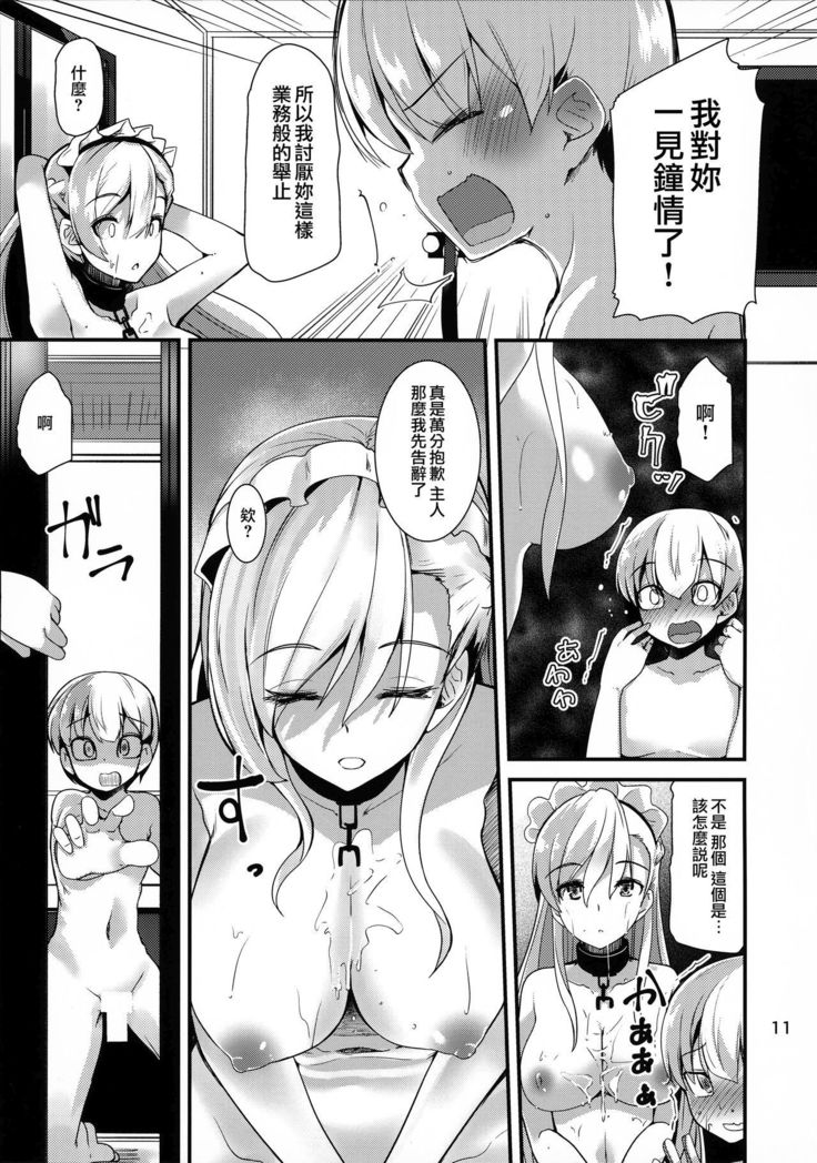 Belfast-san wa Amaamai